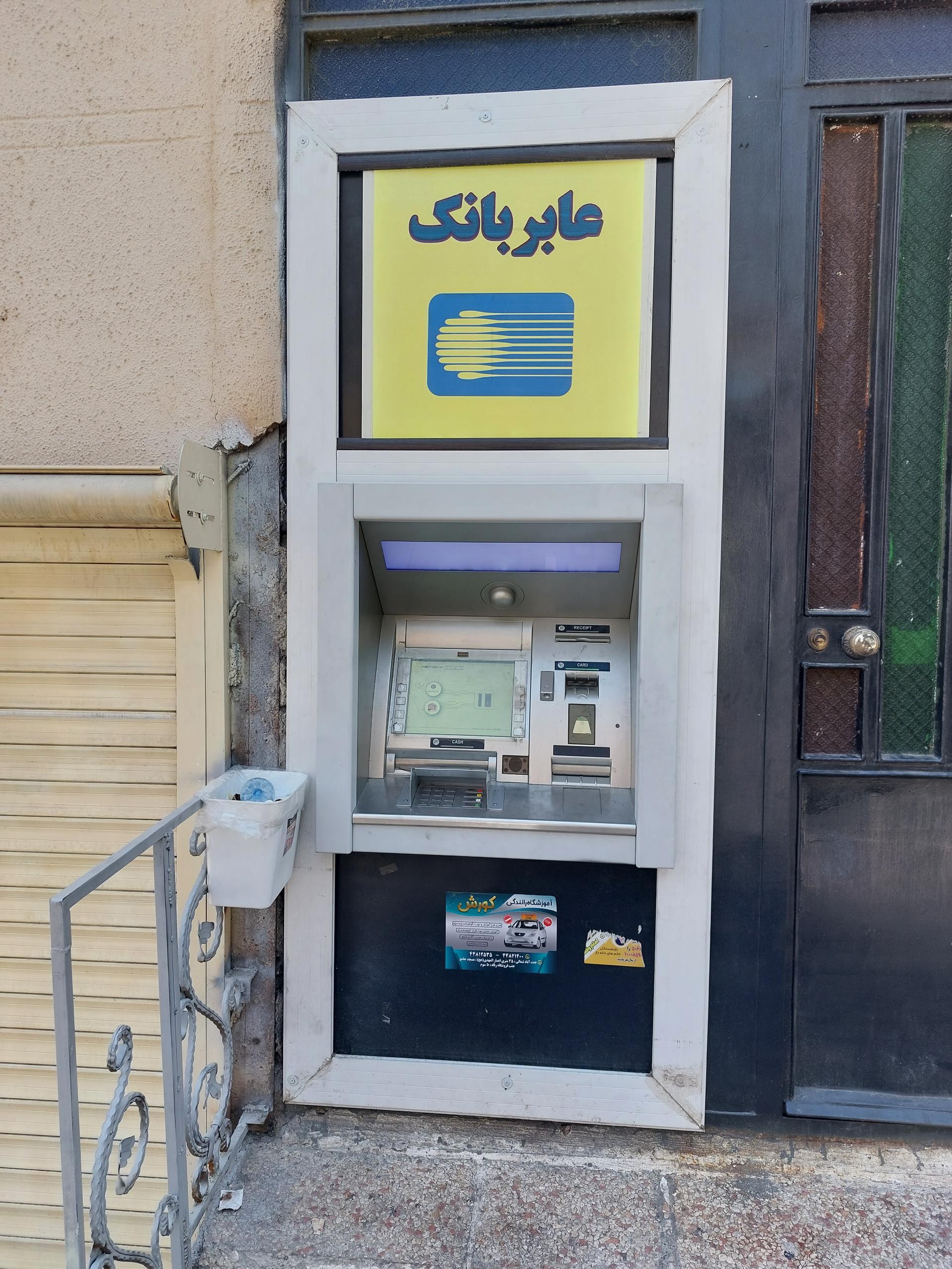 عکس خودپرداز بانک سینا