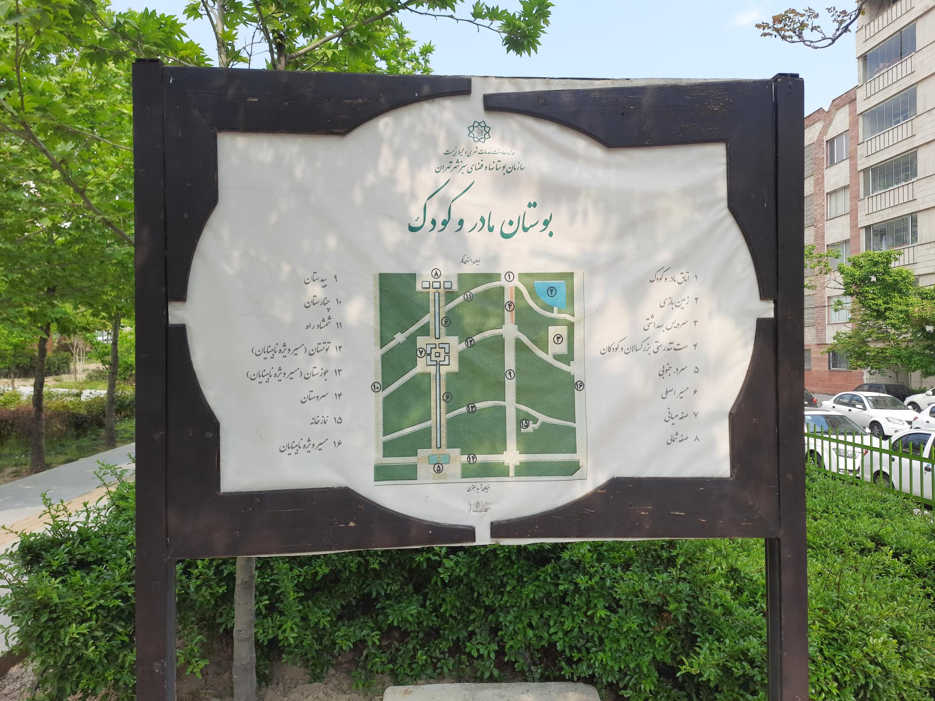 عکس پارک مادر