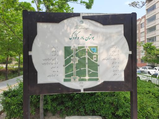 عکس پارک مادر