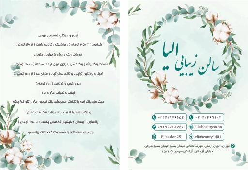 عکس سالن زیبایی الیا