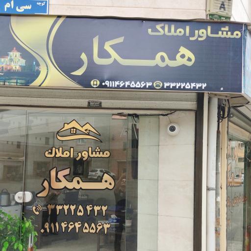 عکس املاک همکار 