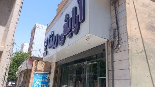 عکس آرایشی روشا