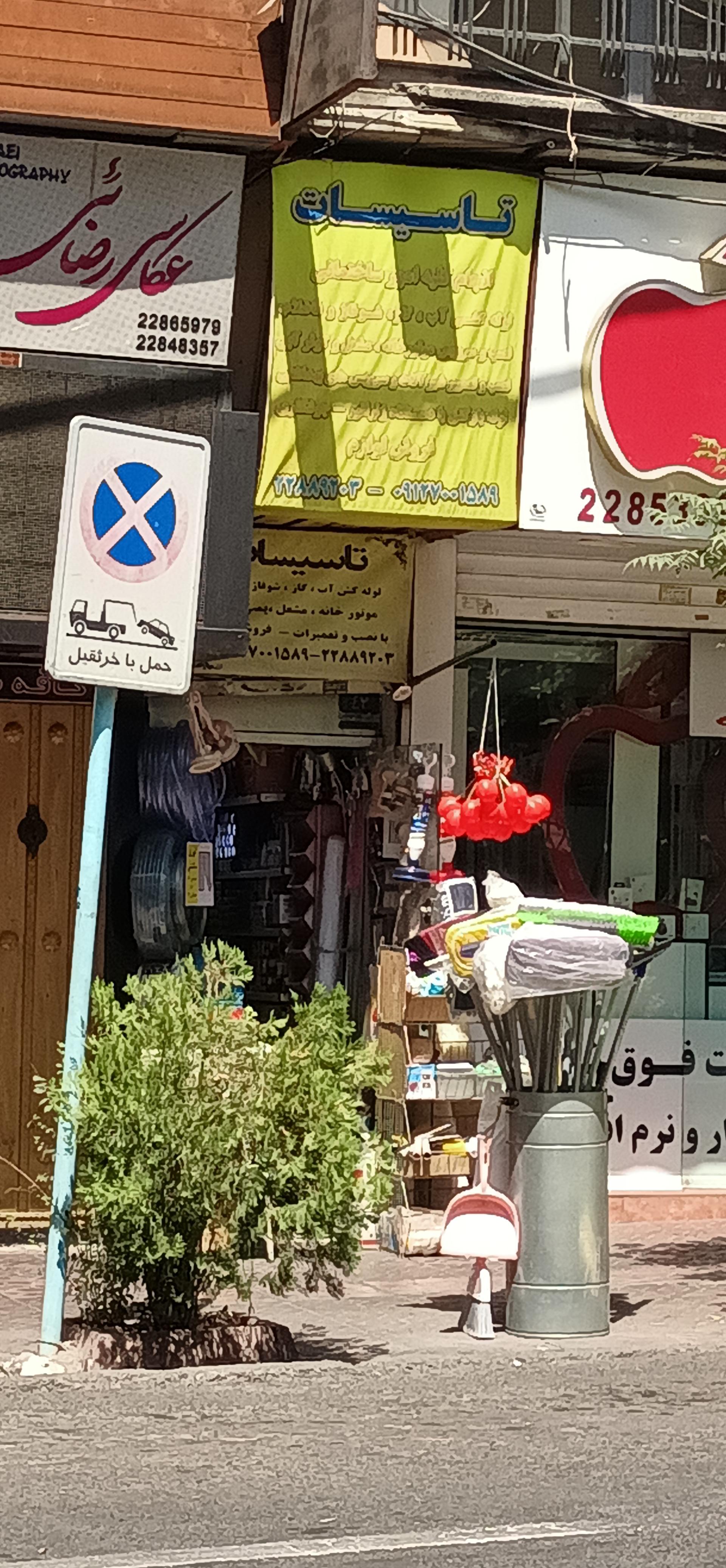 عکس تاسیسات 