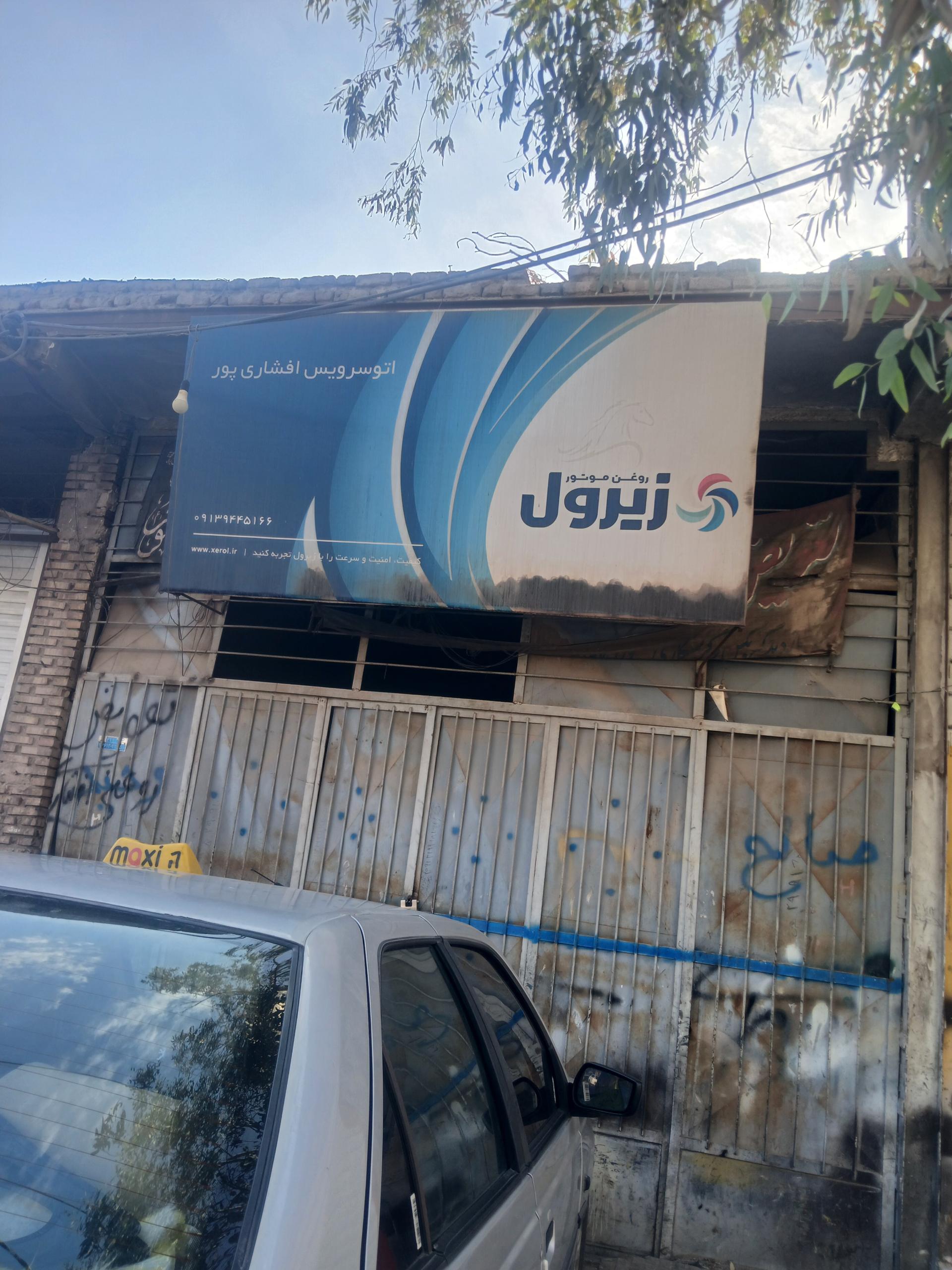 عکس قلاویز و تعویض روغنی افشاری پور