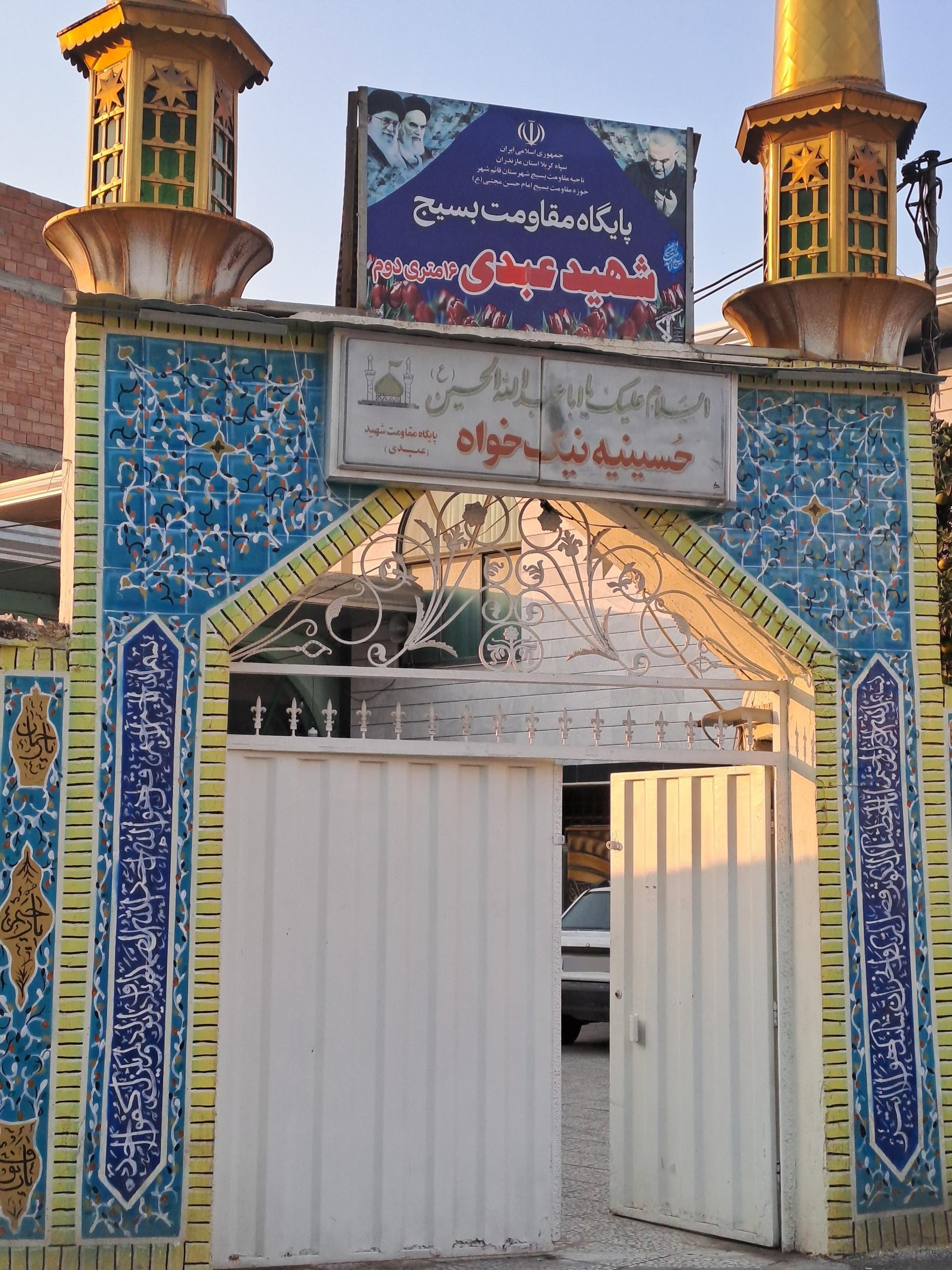 عکس حسینیه نیک خواه