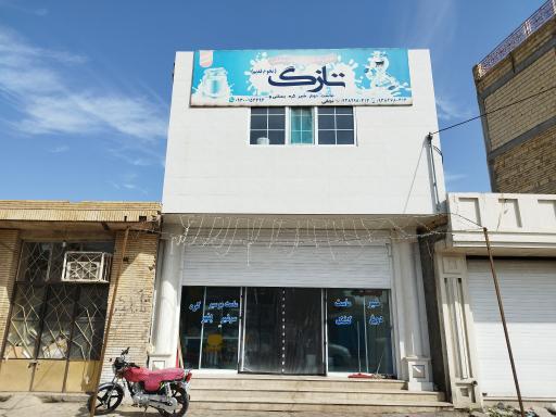 عکس لبنیاتی تازگ