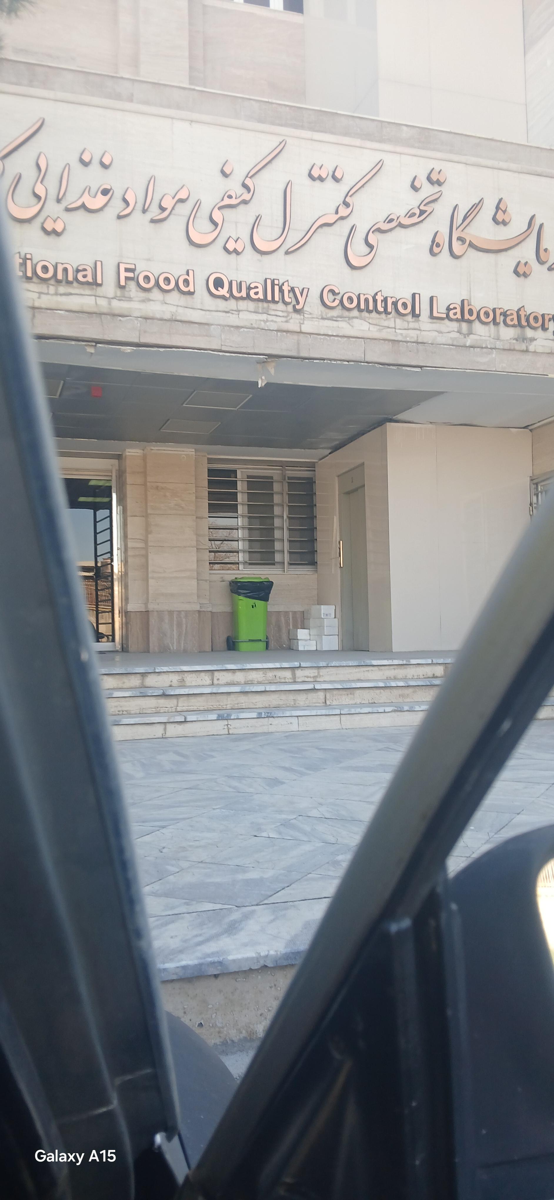 عکس اداره کل دامپزشکی خراسان رضوی