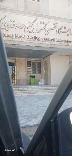 عکس اداره کل دامپزشکی خراسان رضوی