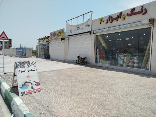 عکس رنگ ابزار ۲۰