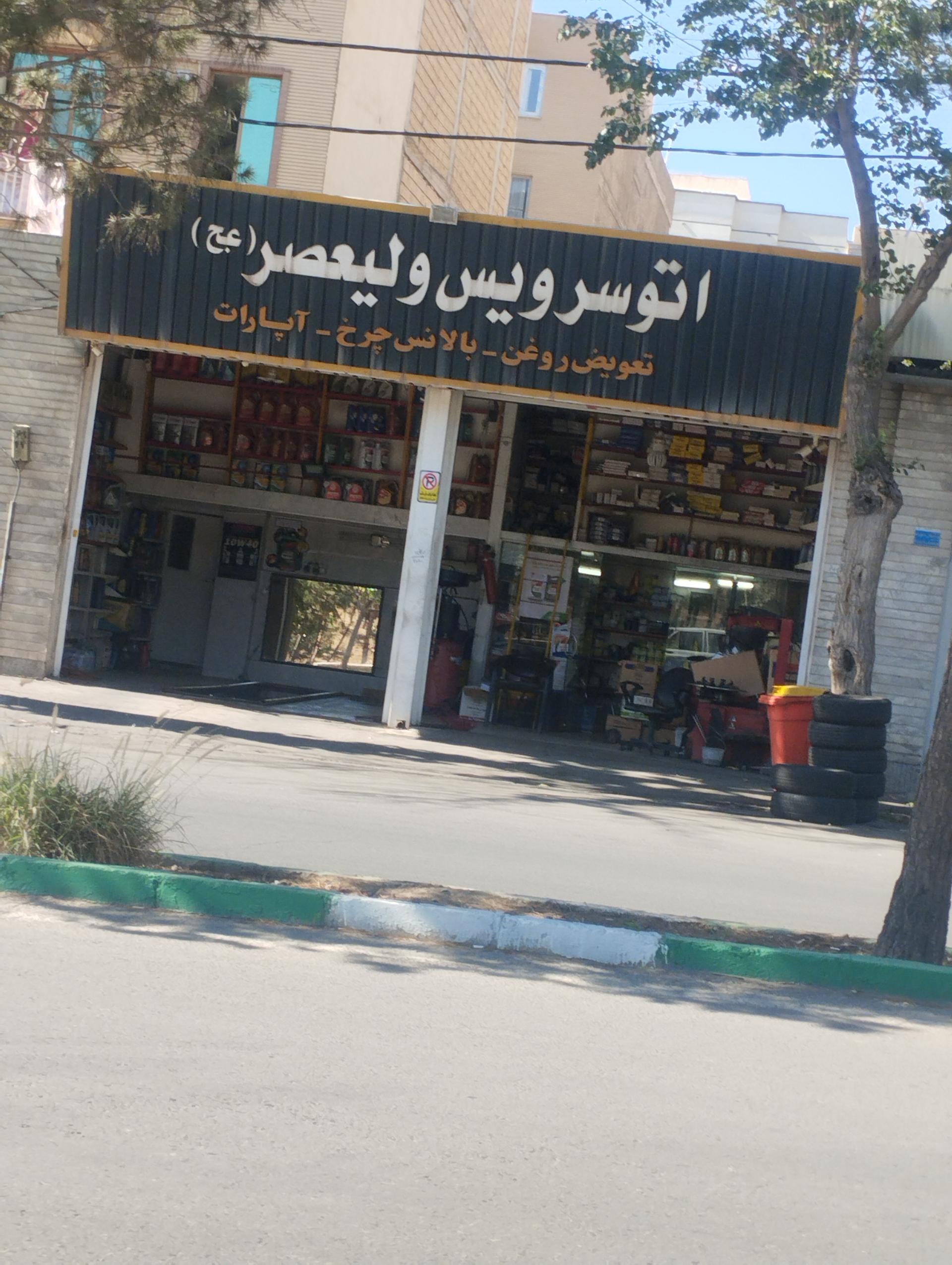 عکس اتوسرویس ولیعصر