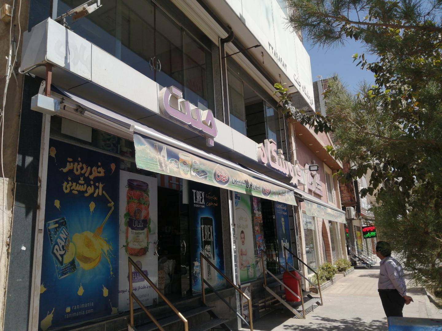عکس موادغذایی جنت