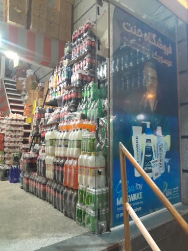 موادغذایی جنت