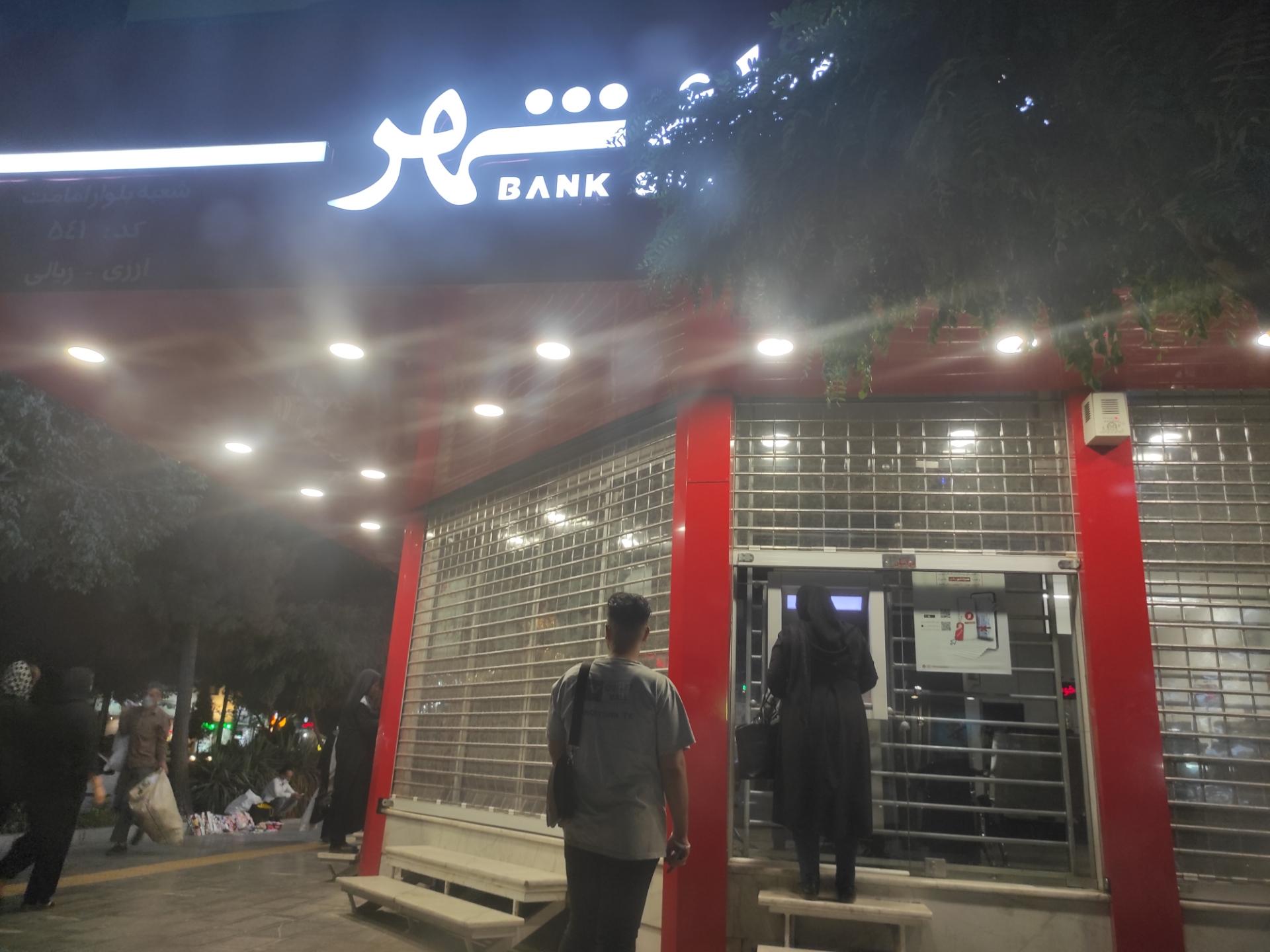 عکس خودپرداز بانک شهر 