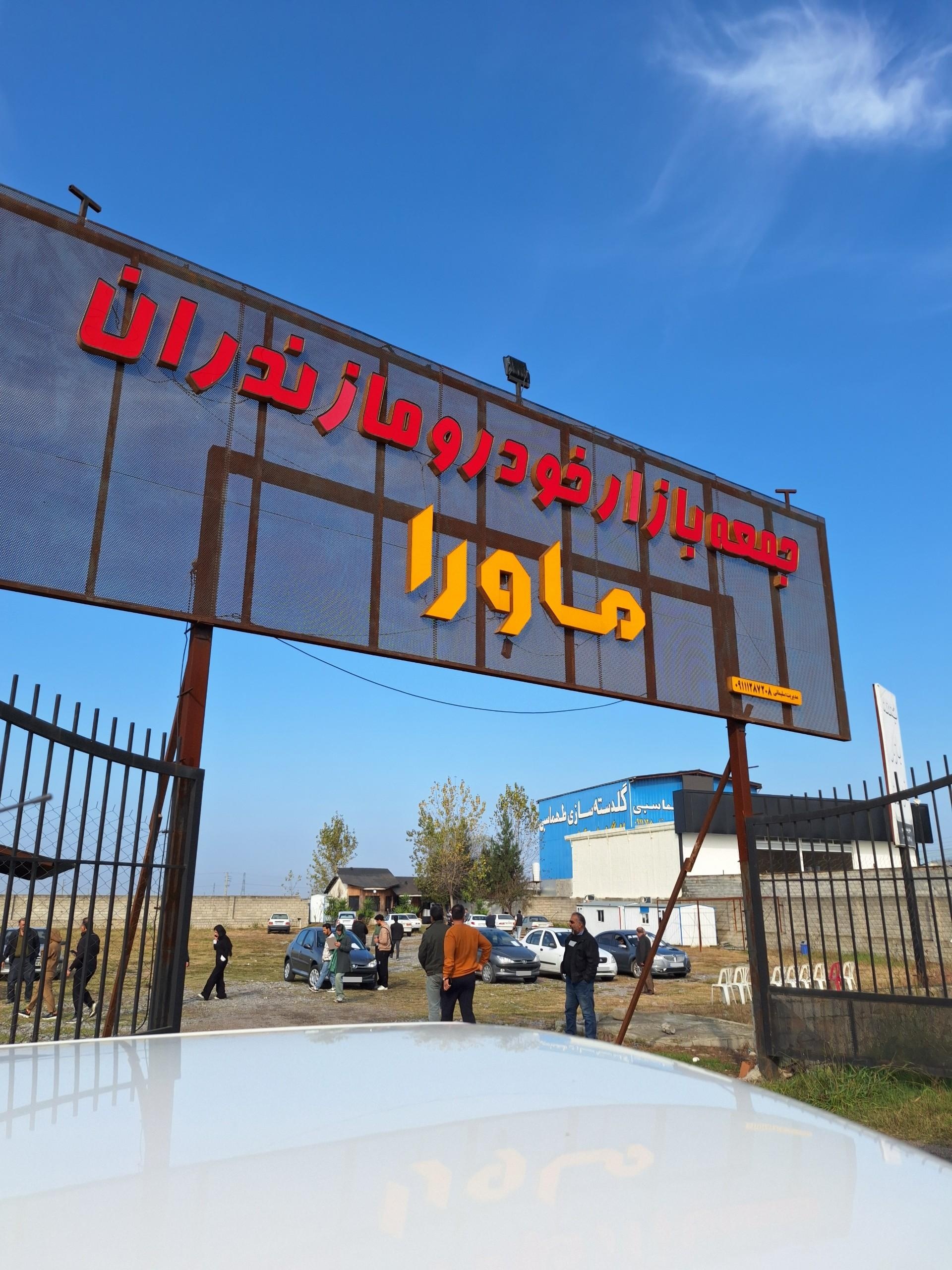 عکس جمعه بازار خودرو