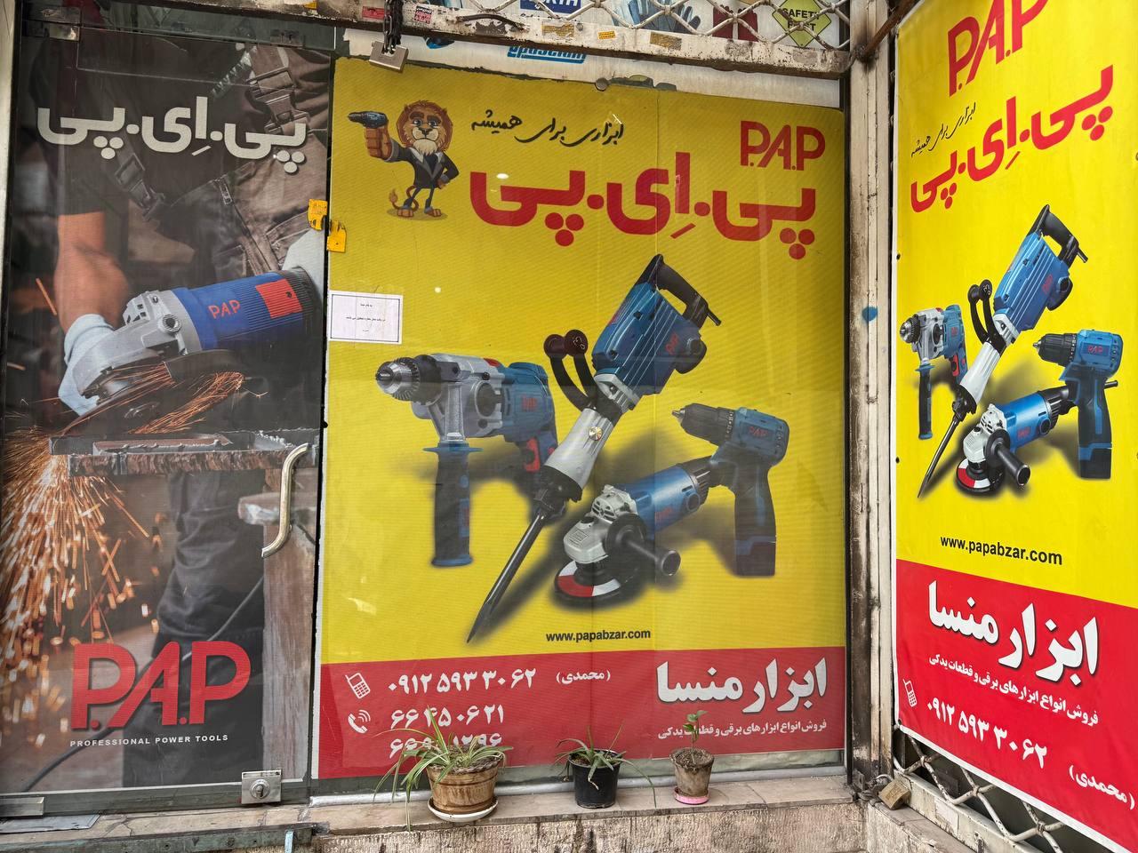 عکس فروشگاه و تعمیرگاه ابزار منسا