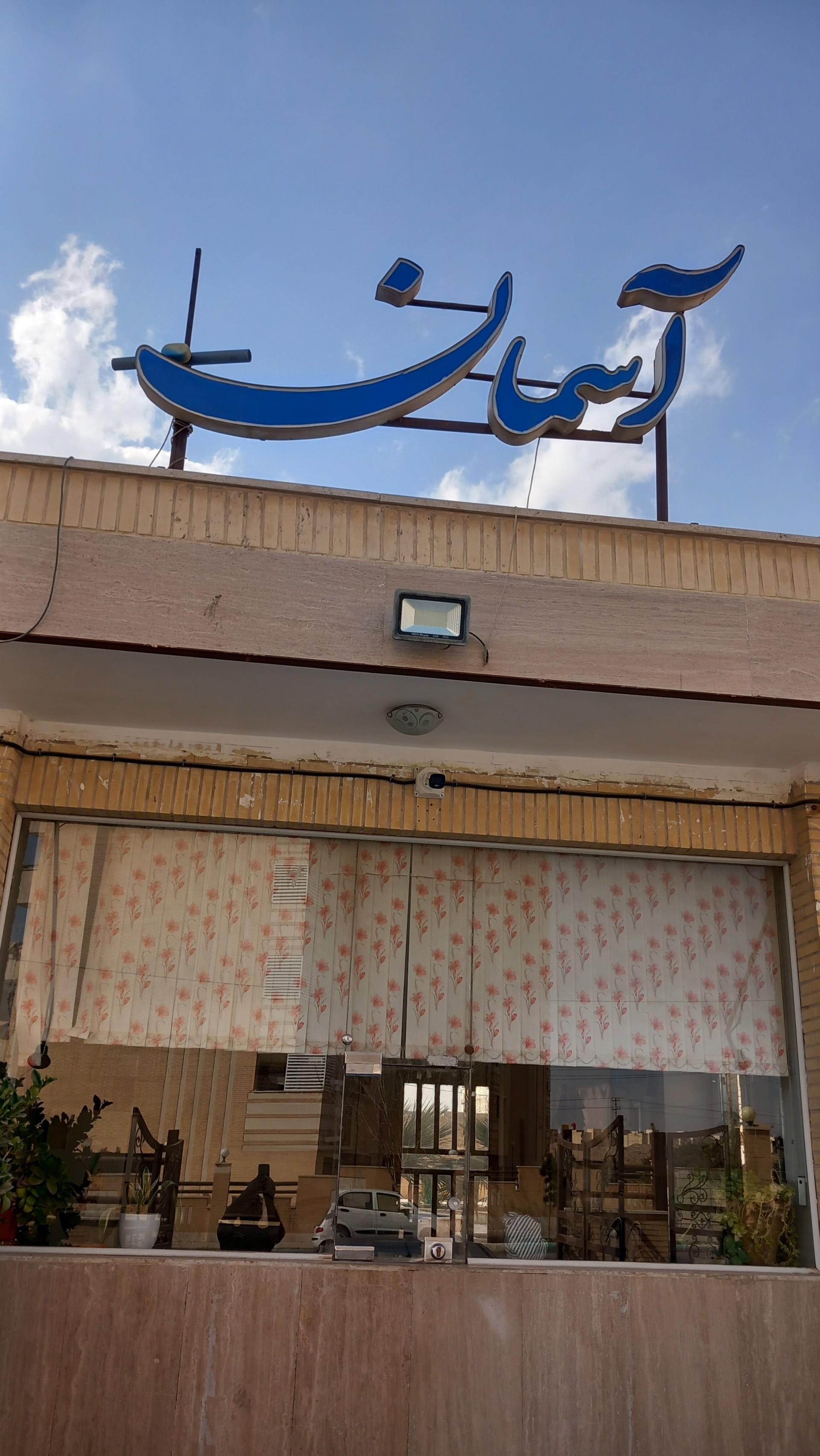 عکس مجتمع مسکونی آسمان