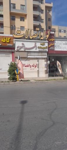عکس گروه تاسیساتی افرا تهویه
