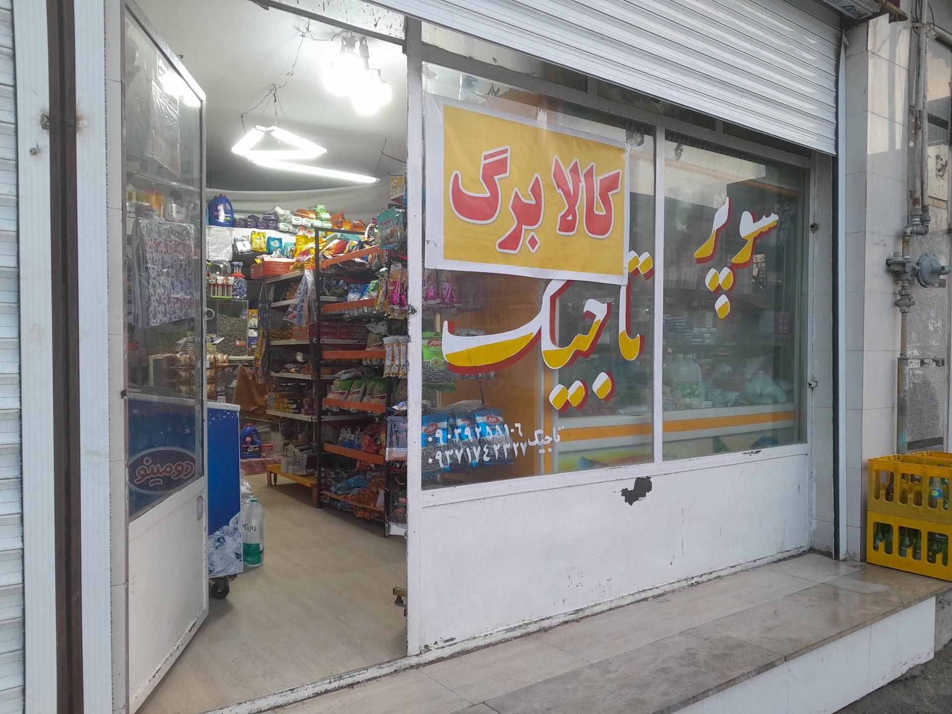 عکس سوپر تاجیک