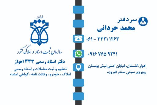 عکس دفتر اسناد رسمی شماره ۳۳۳ اهواز _حردانی