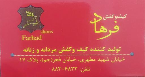 عکس کفش فرهاد