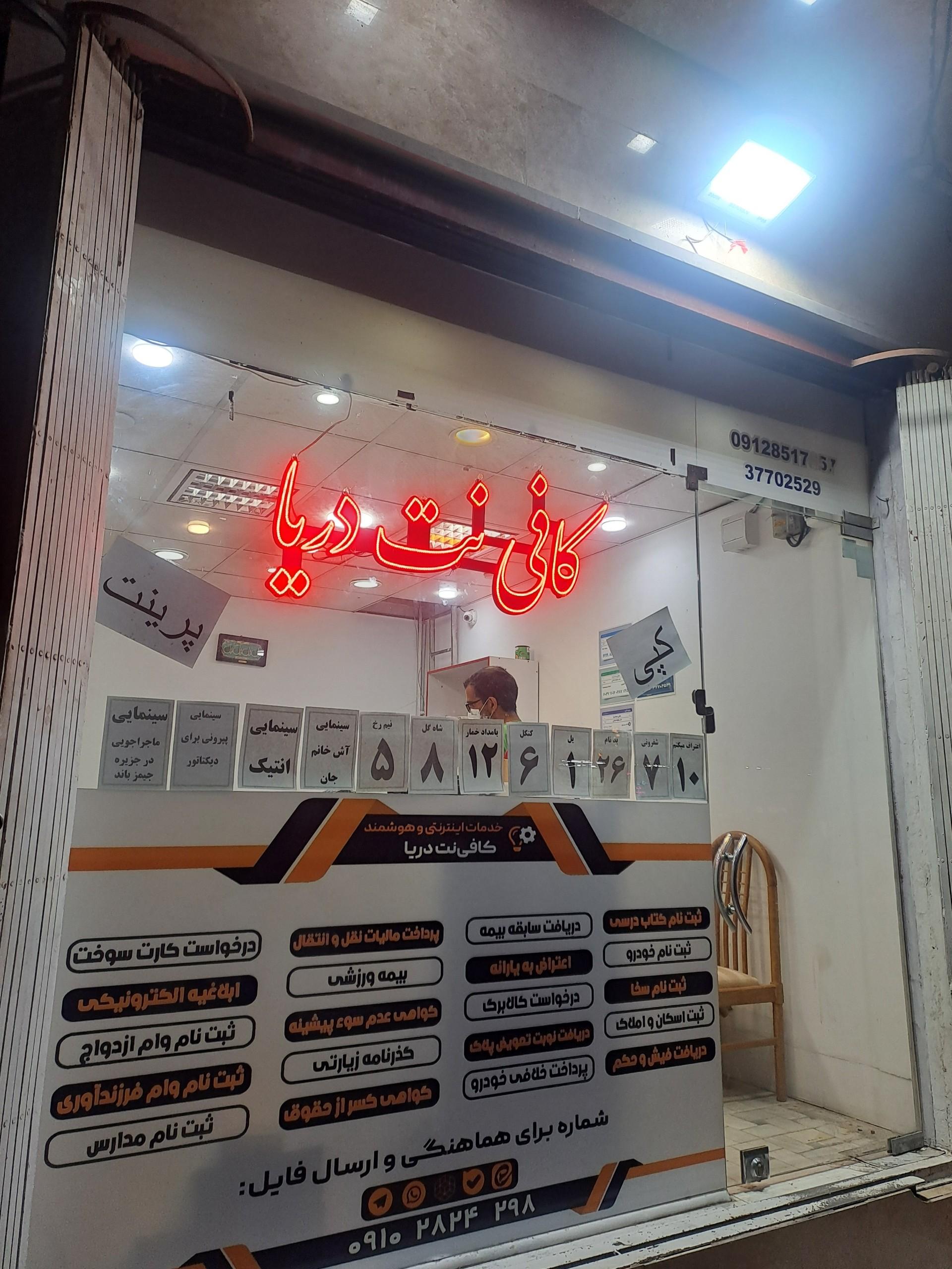 عکس کافی نت دریا