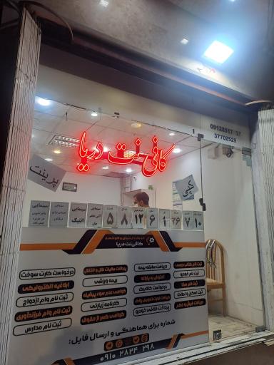 عکس کافی نت دریا