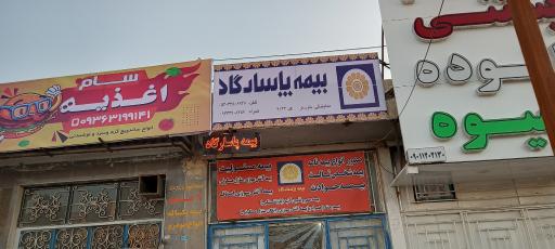 بیمه پاسارگاد نمایندگی باقری 