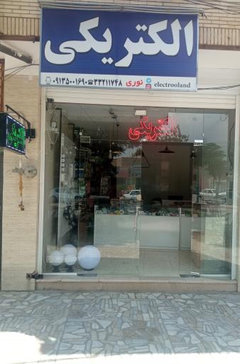 عکس الکترولند