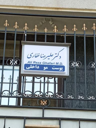 مطب دکتر علیرضا غفاری