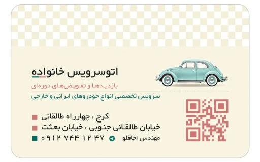 عکس اتوسرویس خانواده 