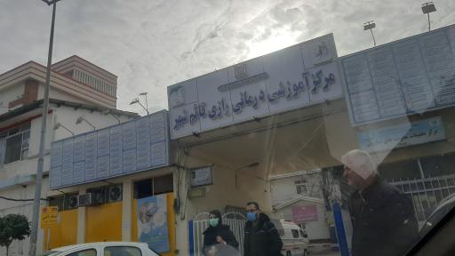 عکس بیمارستان رازی