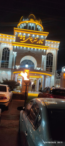 عکس تالار تشریفاتی پدیده