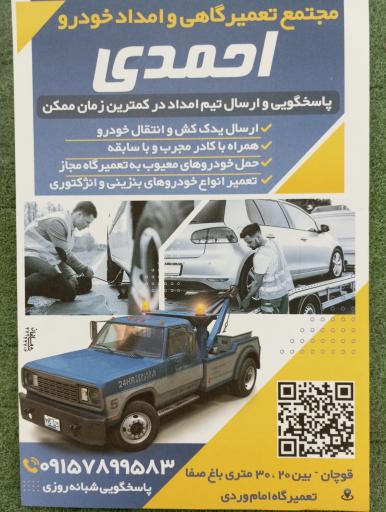 عکس تعمیرگاه امدادخودرو و یدک کش شبانه روزی قوچان