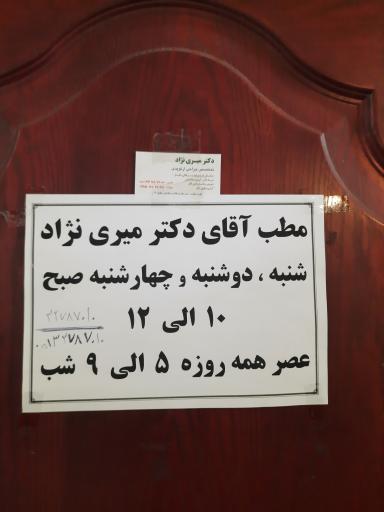 مطب دکتر میری نژاد جراح ارتوپد