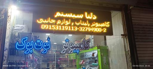 کامپیوتر دلتا سیستم