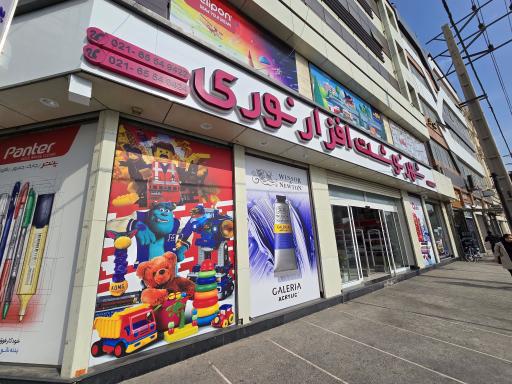 عکس شهر نوشت افزار نوری