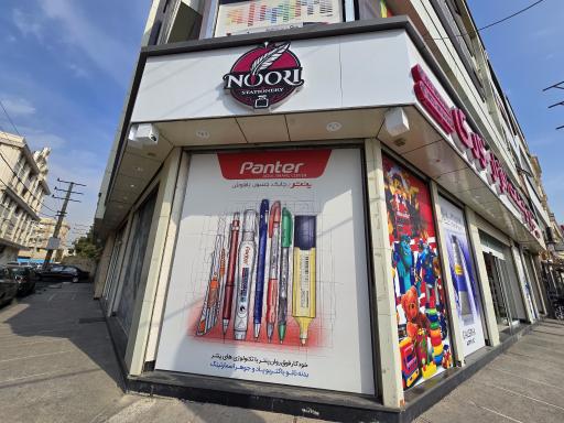 عکس شهر نوشت افزار نوری