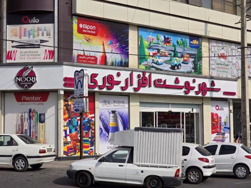 عکس شهر نوشت افزار نوری