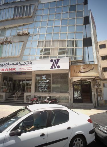 عکس مرکز مشاور خانواده یزدانی