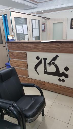 عکس مرکز تخصصی پایش طب کار البرز