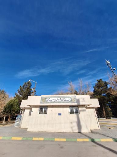 عکس نمازخانه شهرداری حبیب آباد