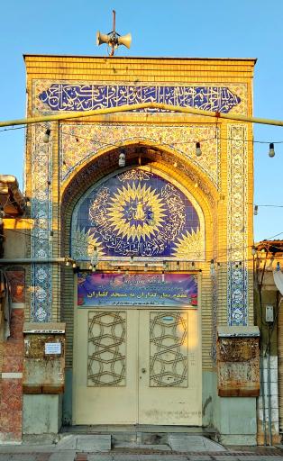 عکس مسجد شیخ علیخان