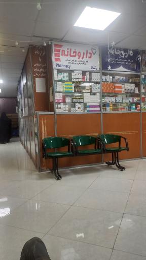 عکس داروخانه رکسانا 