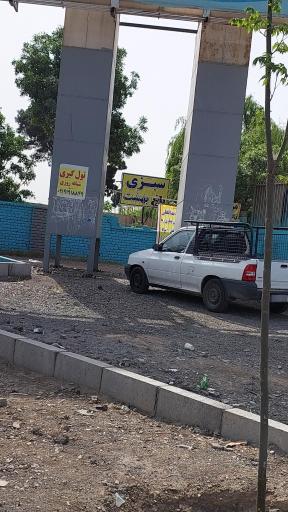 سبزی فروشی باغ بهشت