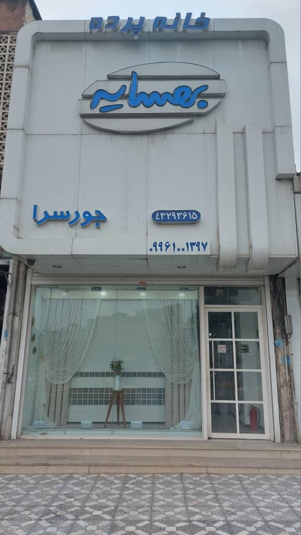 عکس پخش پرده بهسایه جورسرا