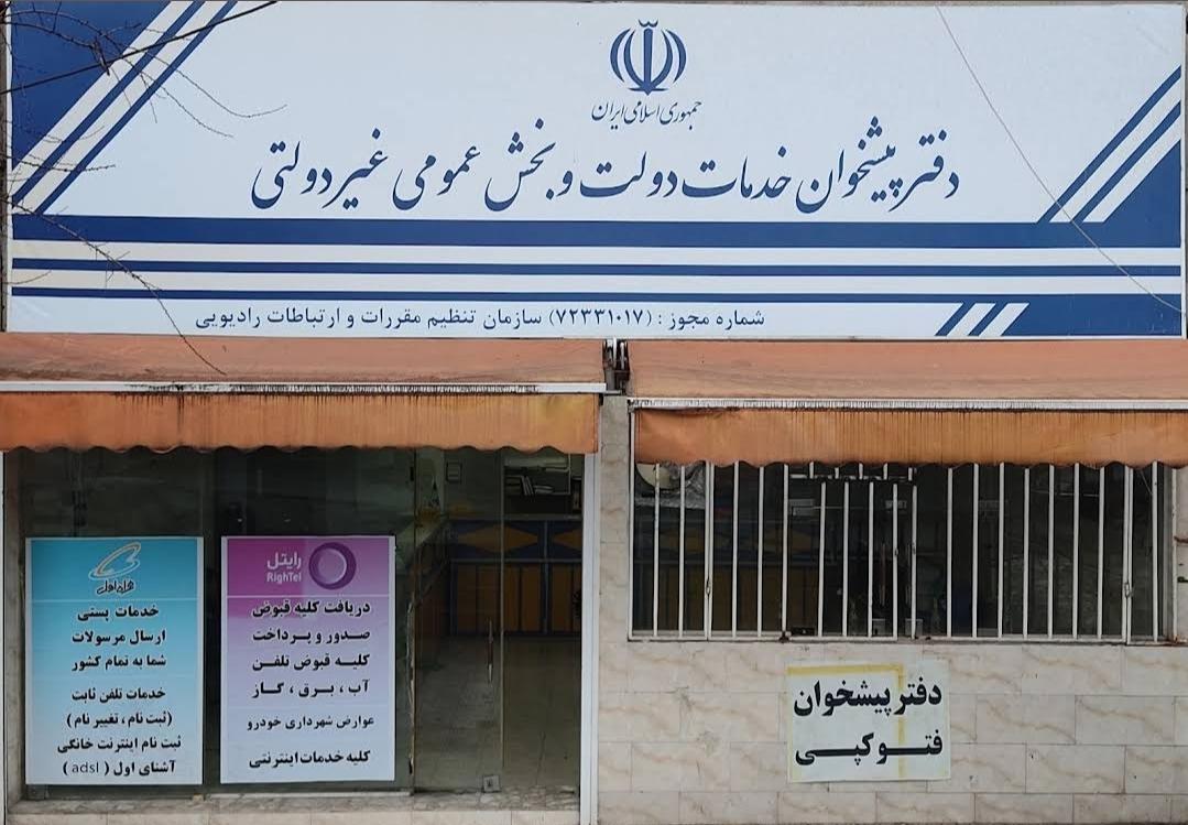 عکس دفترپیشخوان ۷۲۳۳۱۰۱۷