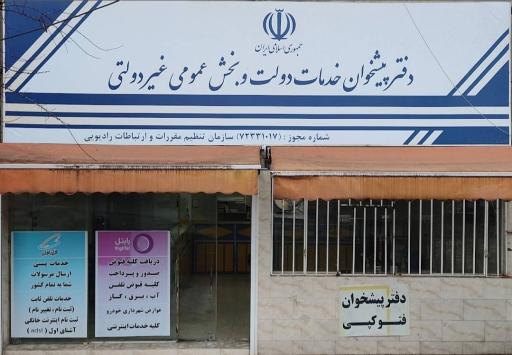 عکس دفترپیشخوان ۷۲۳۳۱۰۱۷