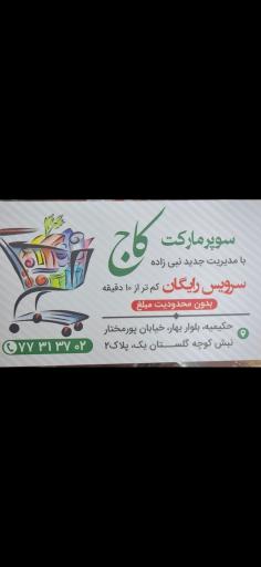 عکس سوپر مارکت