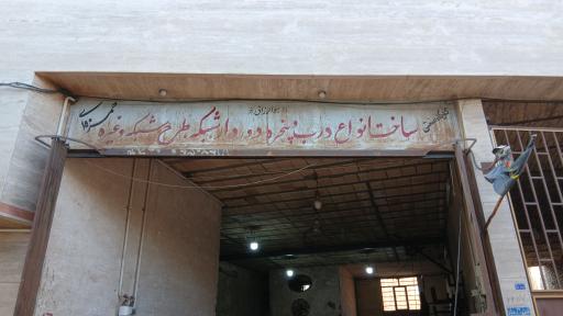 عکس آهنگری مجید حمزه ای