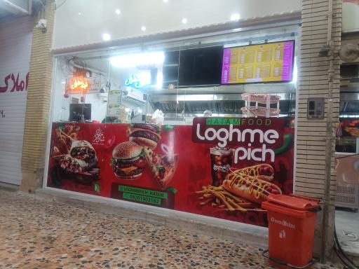 عکس شاورما لقمه پیچ حاتم